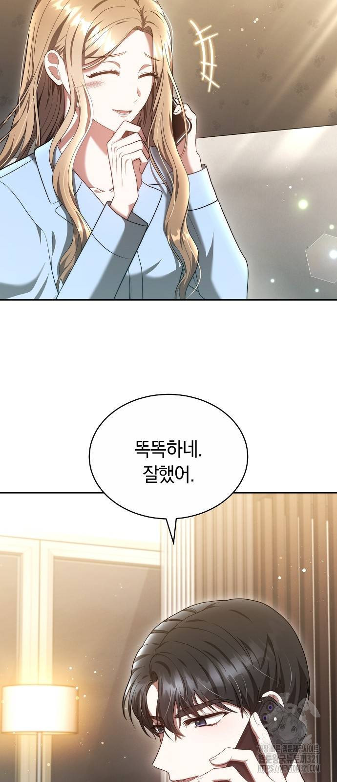 멜팅 슬로우 16화 8