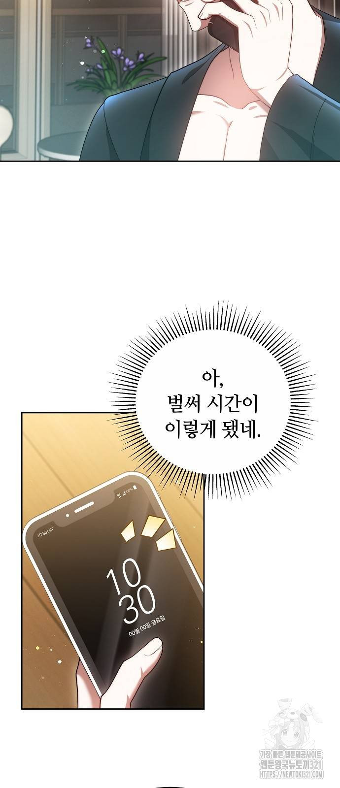 멜팅 슬로우 16화 9