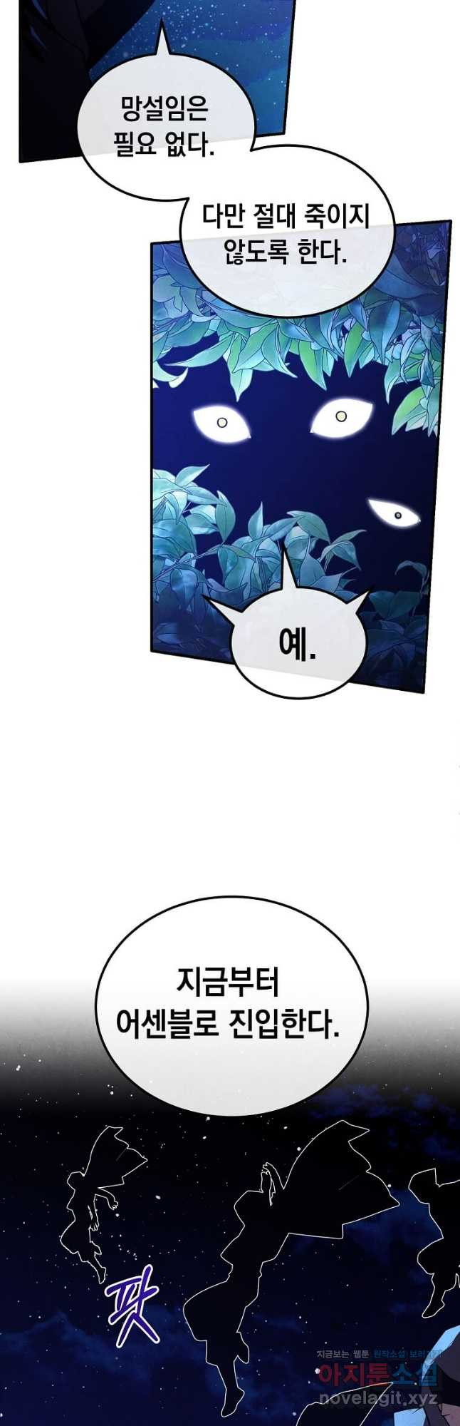 후작가의 역대급 막내아들 97화 4
