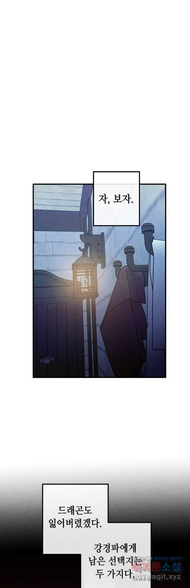 후작가의 역대급 막내아들 97화 6