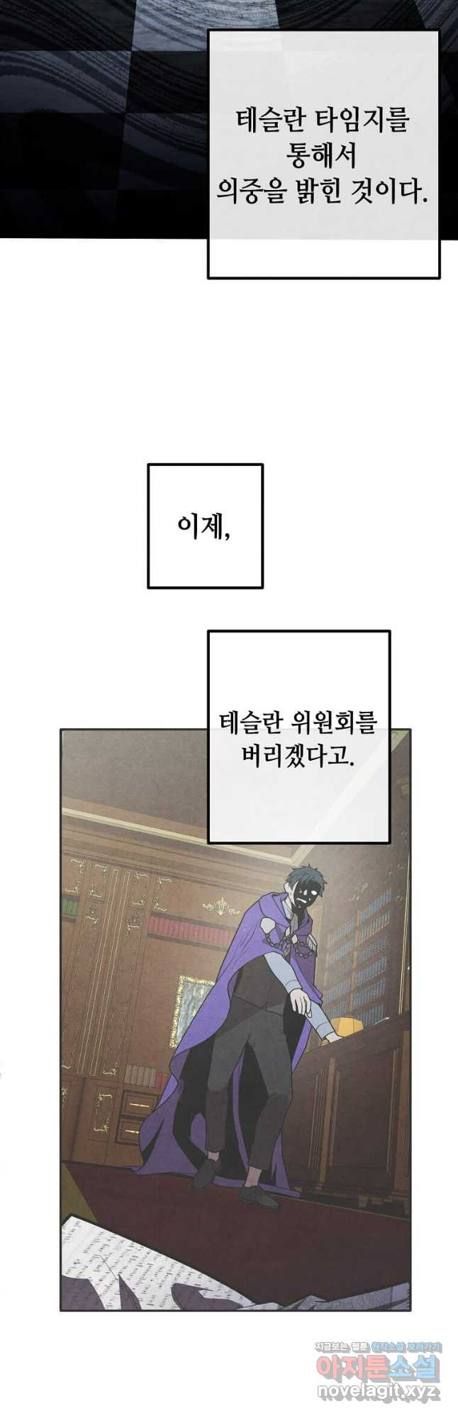 후작가의 역대급 막내아들 97화 9