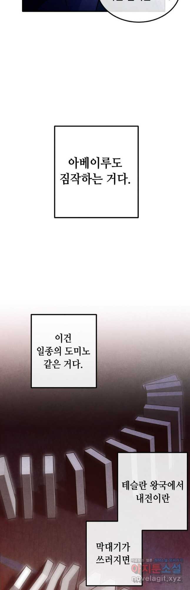 후작가의 역대급 막내아들 97화 11