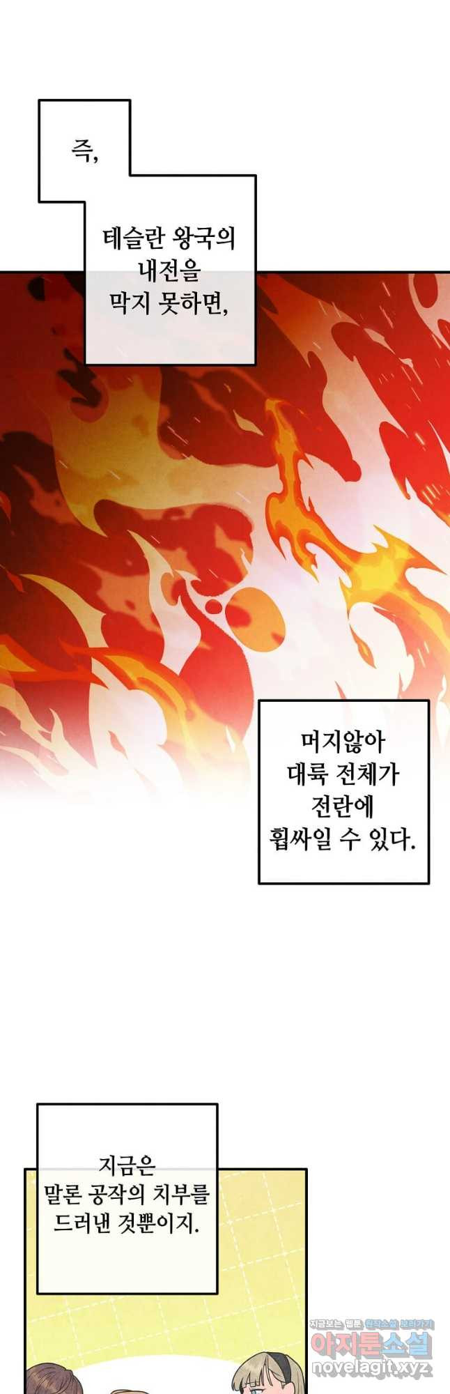 후작가의 역대급 막내아들 97화 13