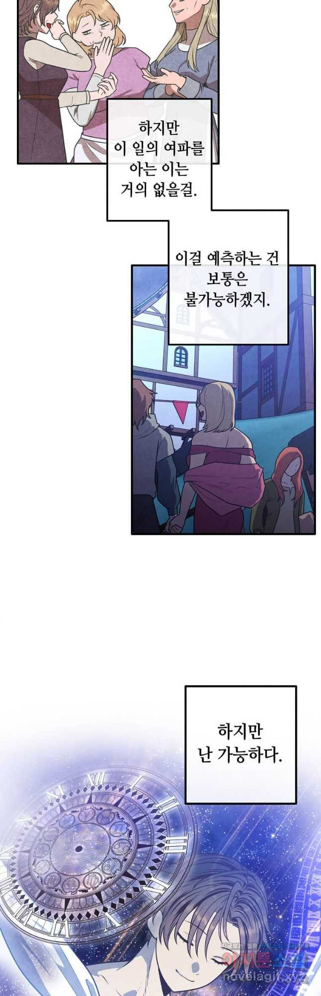 후작가의 역대급 막내아들 97화 14