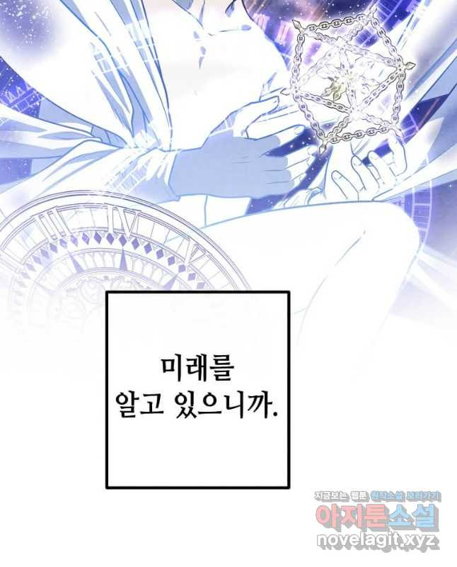 후작가의 역대급 막내아들 97화 15