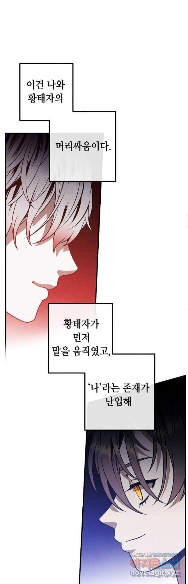 후작가의 역대급 막내아들 97화 16