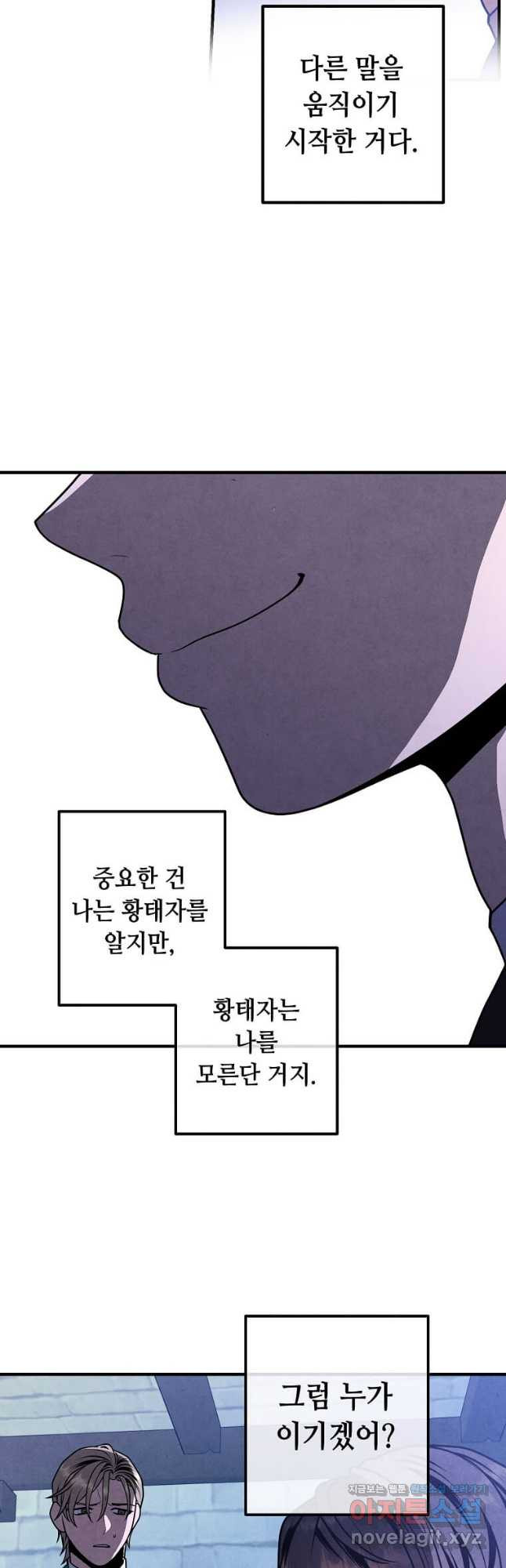 후작가의 역대급 막내아들 97화 17
