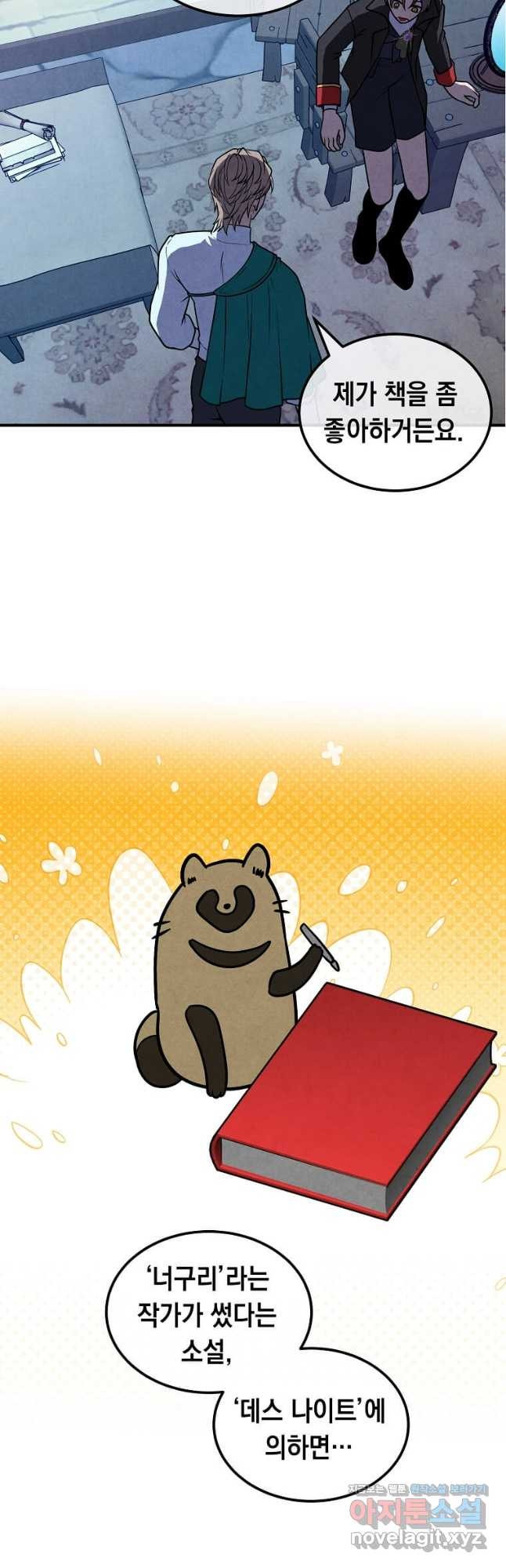 후작가의 역대급 막내아들 97화 21
