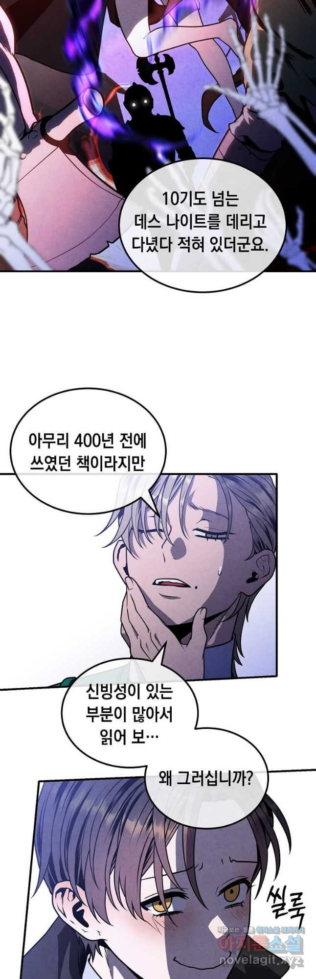 후작가의 역대급 막내아들 97화 23