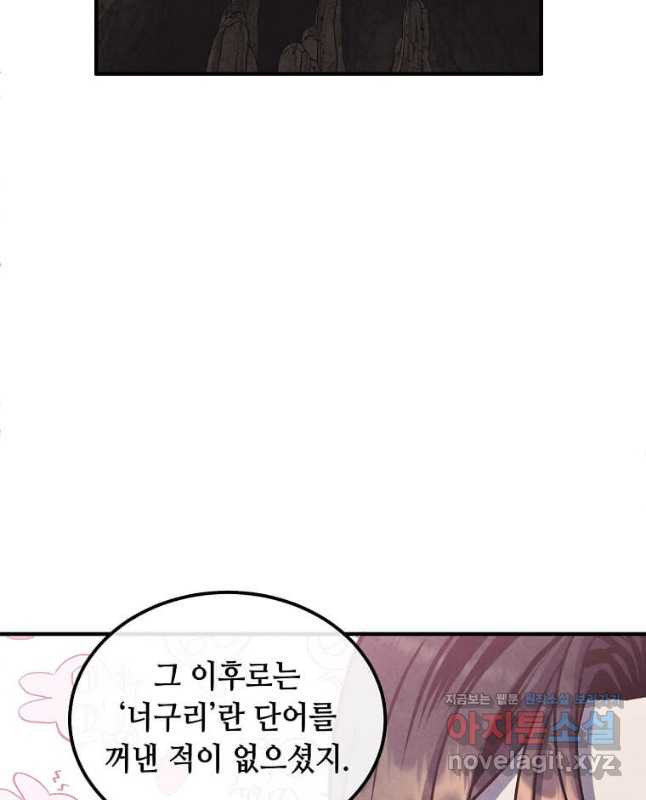 후작가의 역대급 막내아들 97화 30