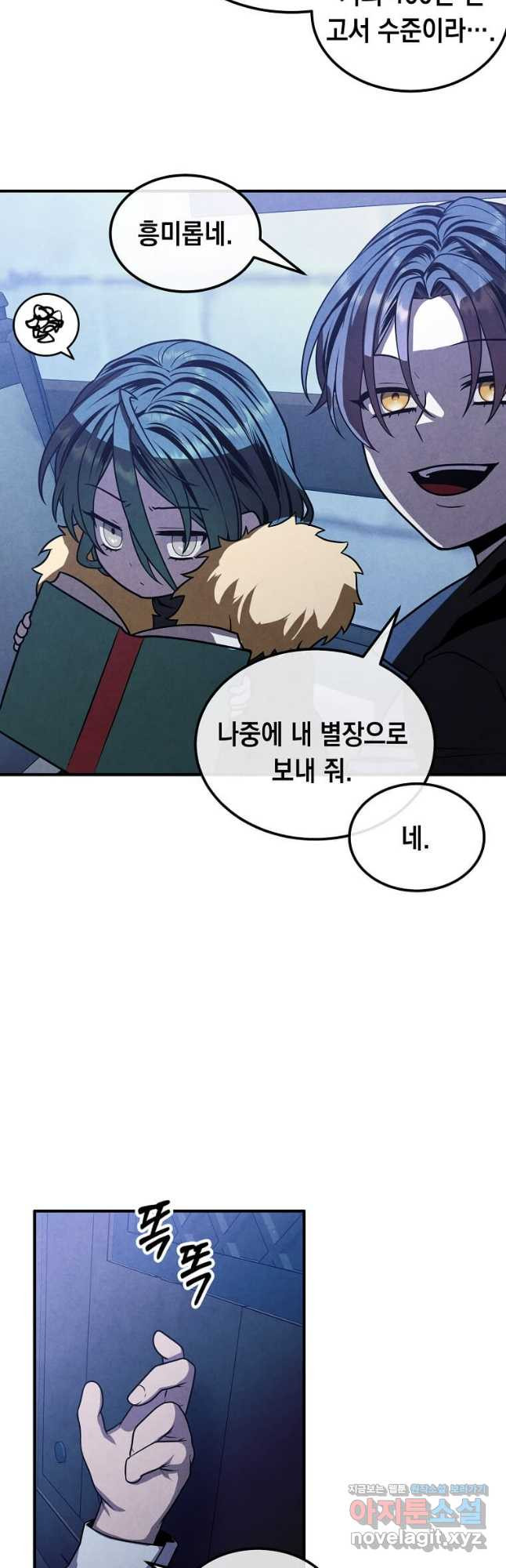 후작가의 역대급 막내아들 97화 33