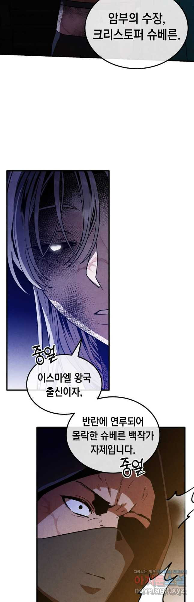 후작가의 역대급 막내아들 97화 41