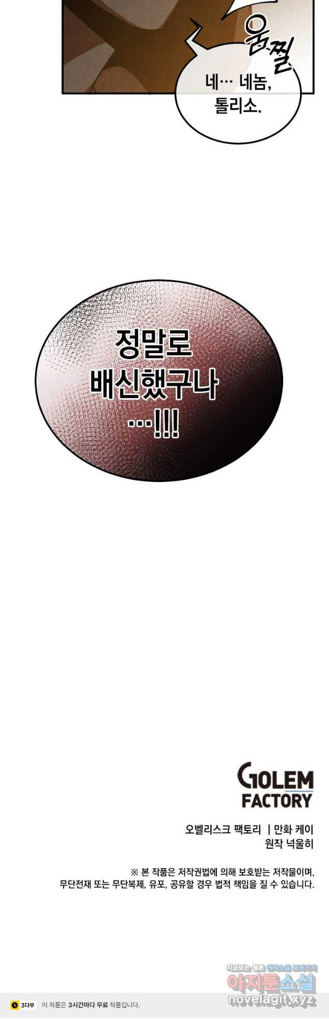 후작가의 역대급 막내아들 97화 42