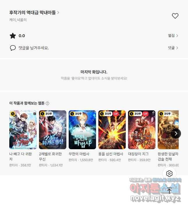 후작가의 역대급 막내아들 97화 43