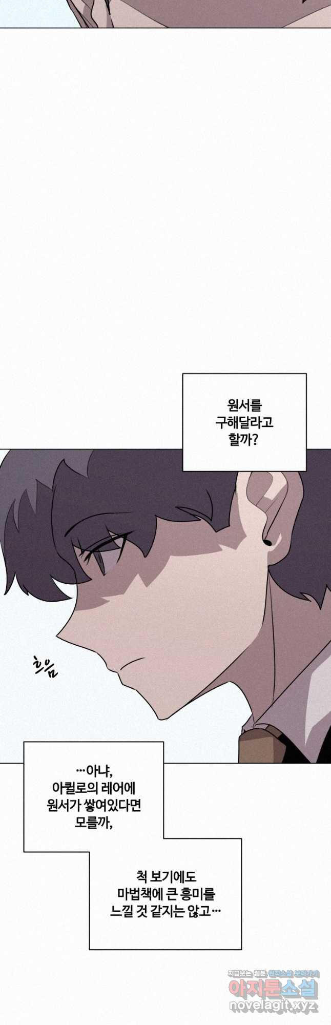 책 먹는 마법사 114화 (시즌2 마지막화) 2