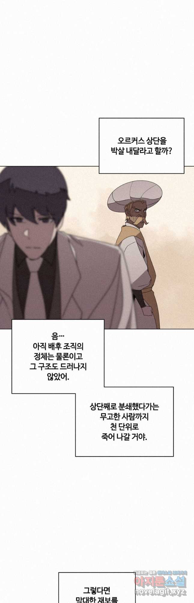 책 먹는 마법사 114화 (시즌2 마지막화) 3