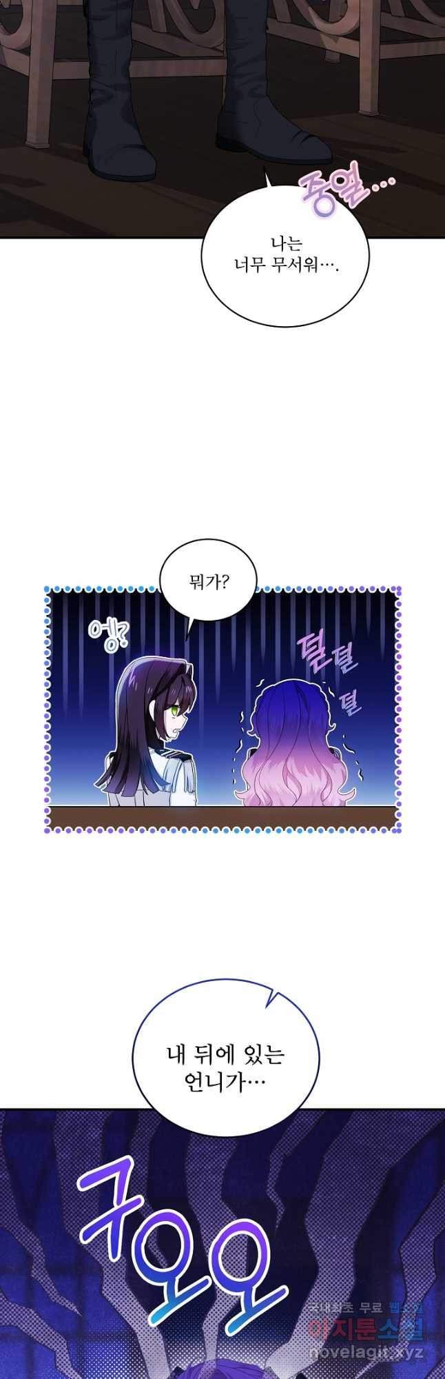비선실세 레이디 82화 3