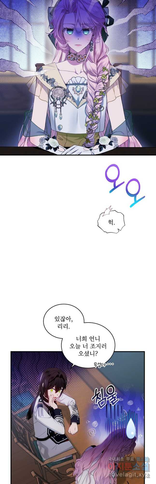 비선실세 레이디 82화 4