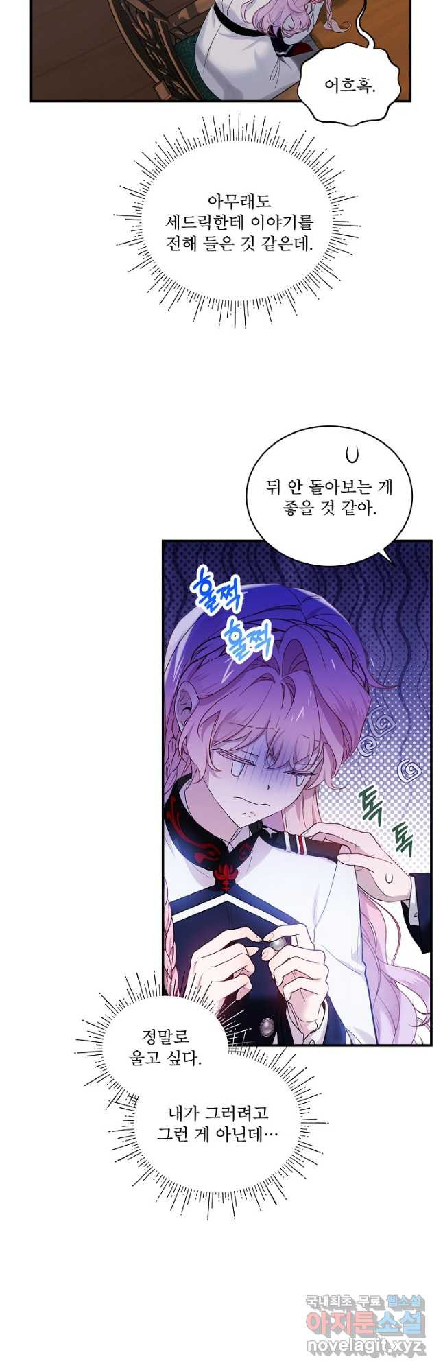 비선실세 레이디 82화 5