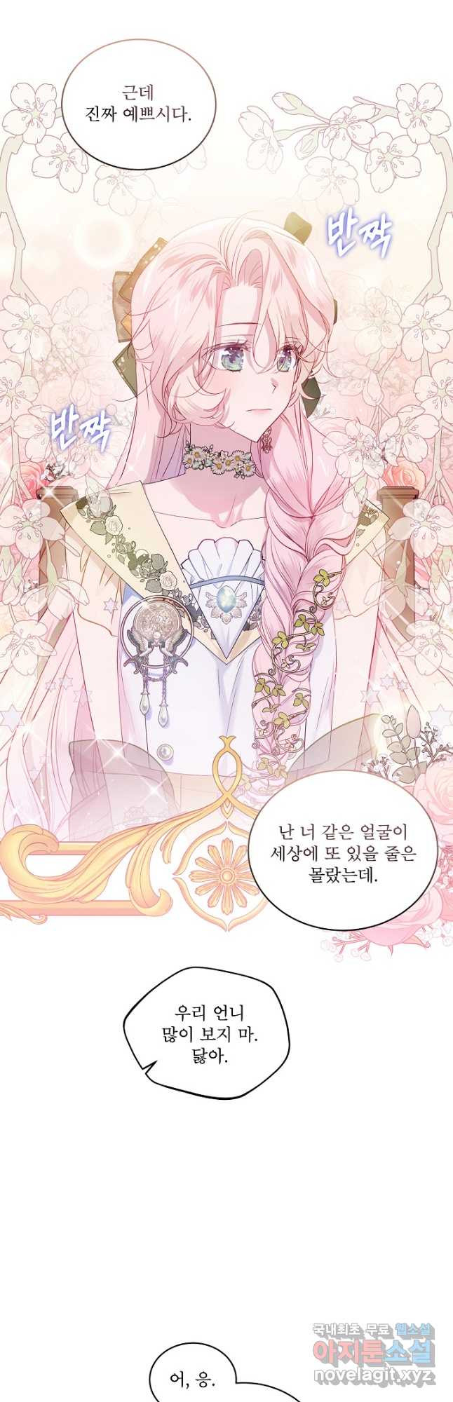 비선실세 레이디 82화 6