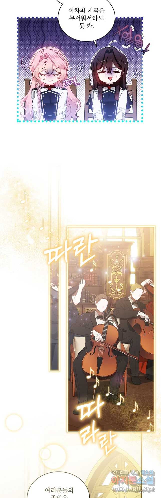 비선실세 레이디 82화 7
