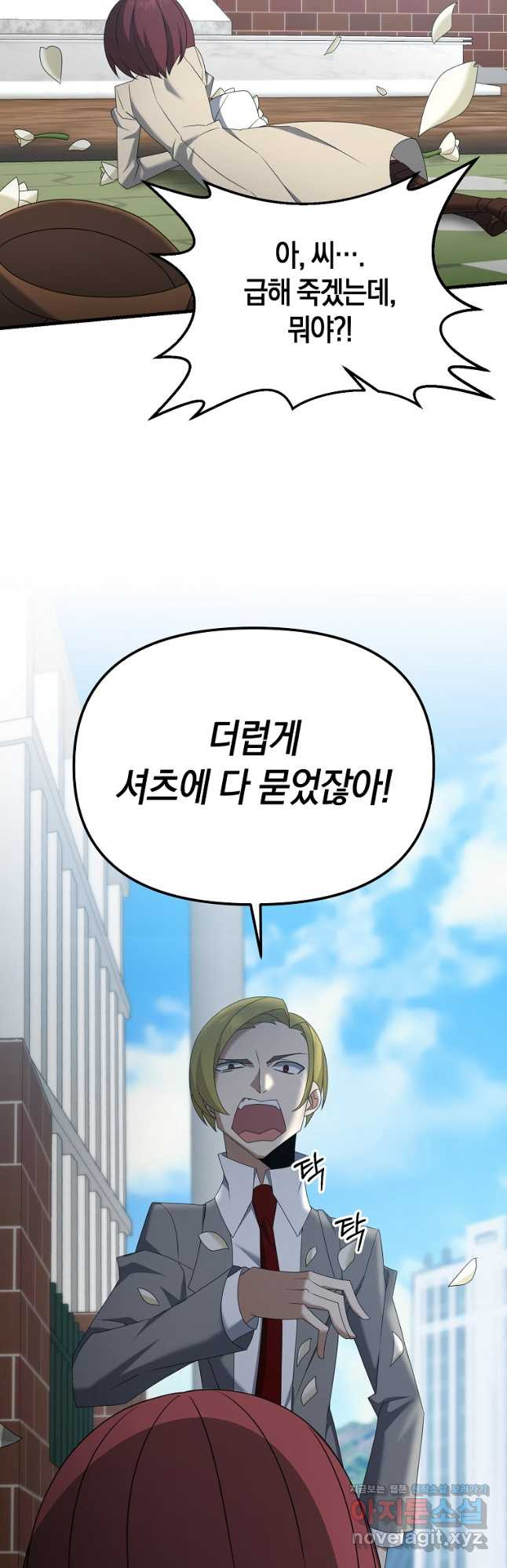 나태한 소드마스터 106화 7
