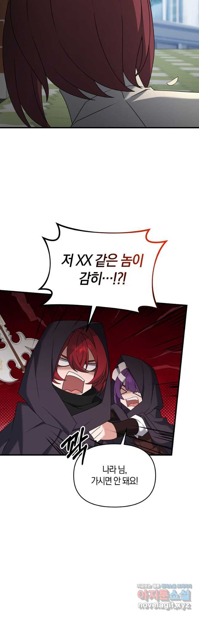 나태한 소드마스터 106화 8
