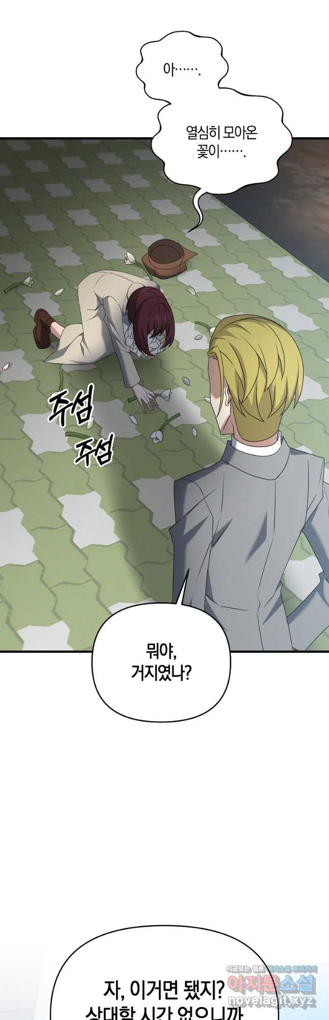 나태한 소드마스터 106화 9
