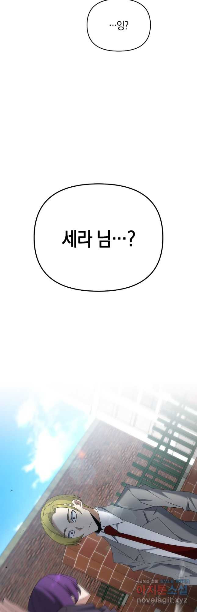 나태한 소드마스터 106화 12