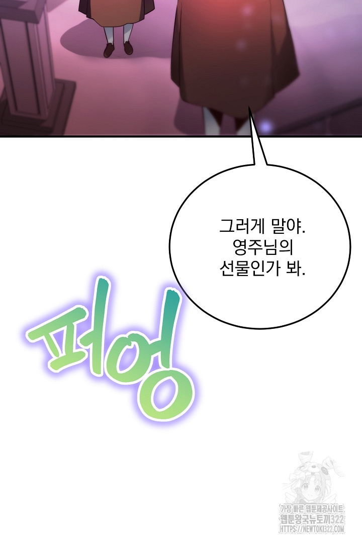 SSS급 창고 캐릭터로 살아남기 21화 4