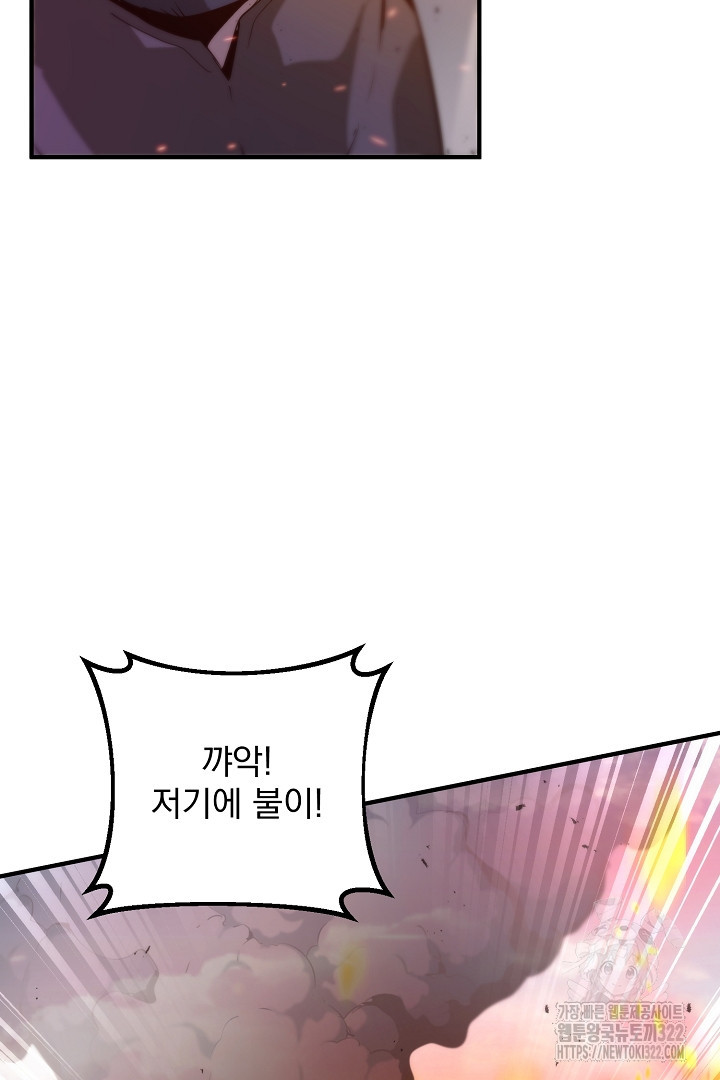 SSS급 창고 캐릭터로 살아남기 21화 6