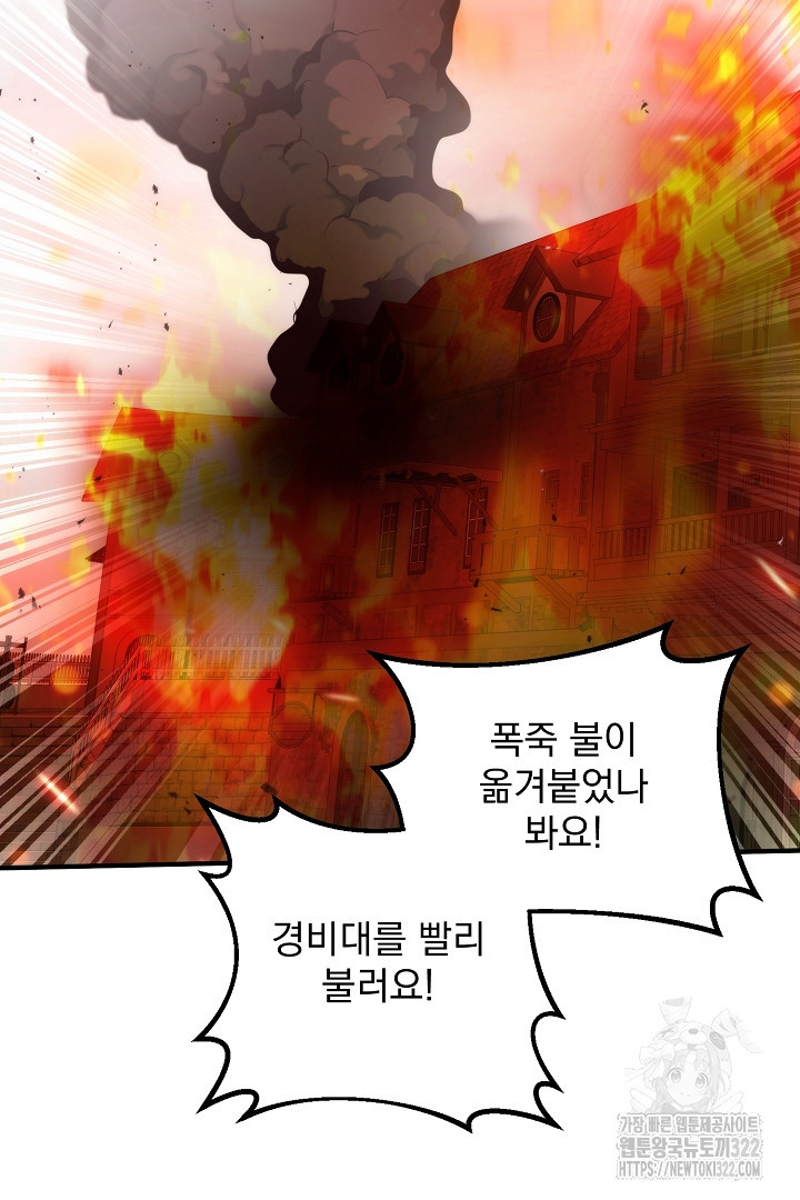 SSS급 창고 캐릭터로 살아남기 21화 7