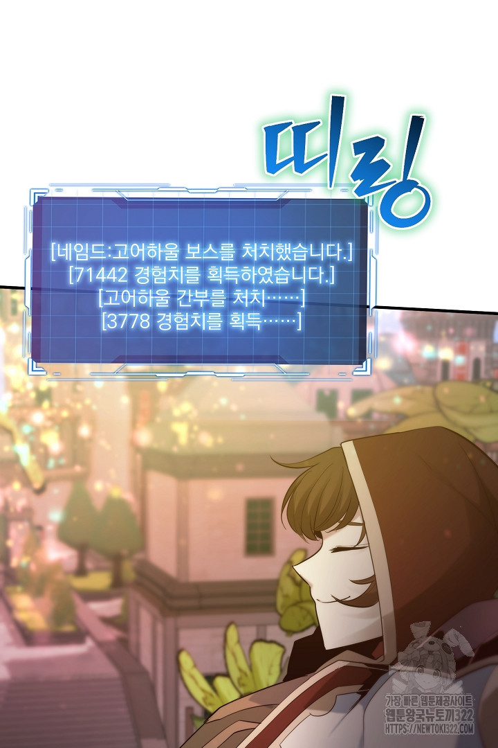 SSS급 창고 캐릭터로 살아남기 21화 8
