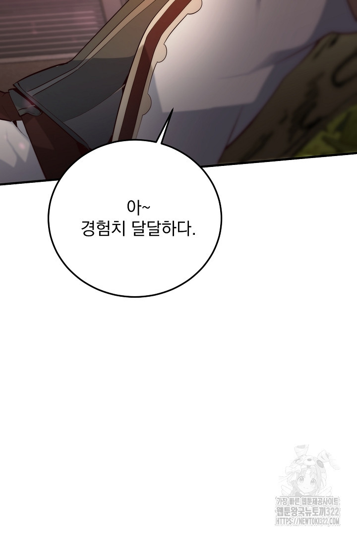 SSS급 창고 캐릭터로 살아남기 21화 9