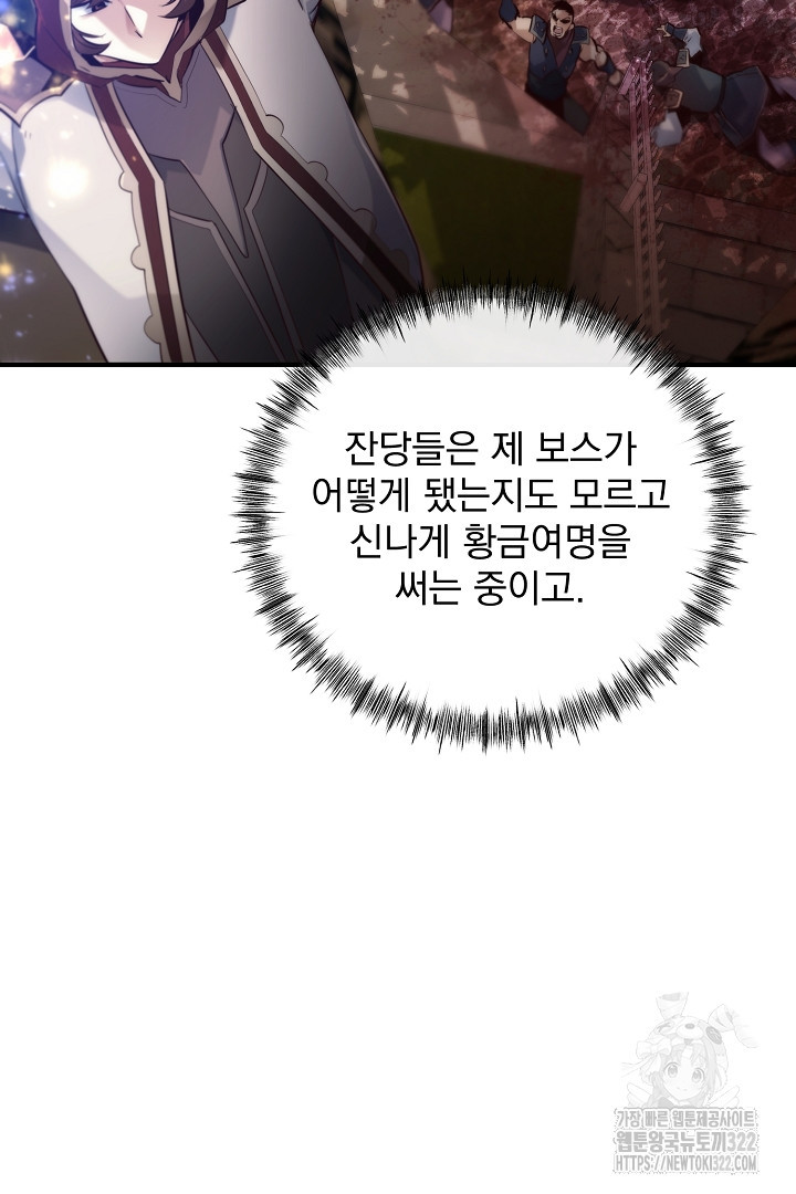 SSS급 창고 캐릭터로 살아남기 21화 11