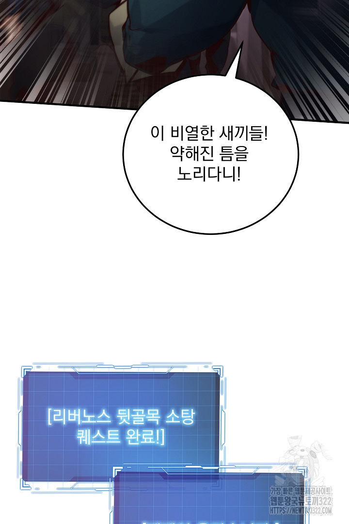 SSS급 창고 캐릭터로 살아남기 21화 13