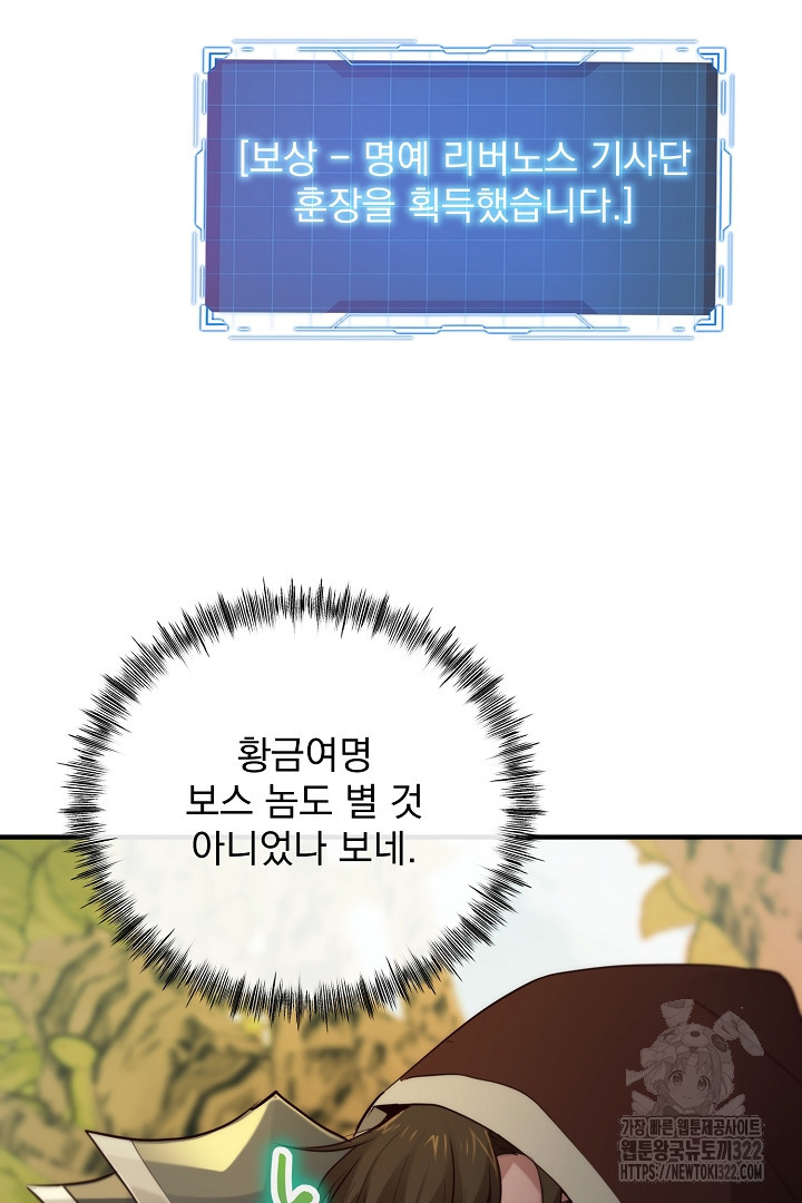 SSS급 창고 캐릭터로 살아남기 21화 15