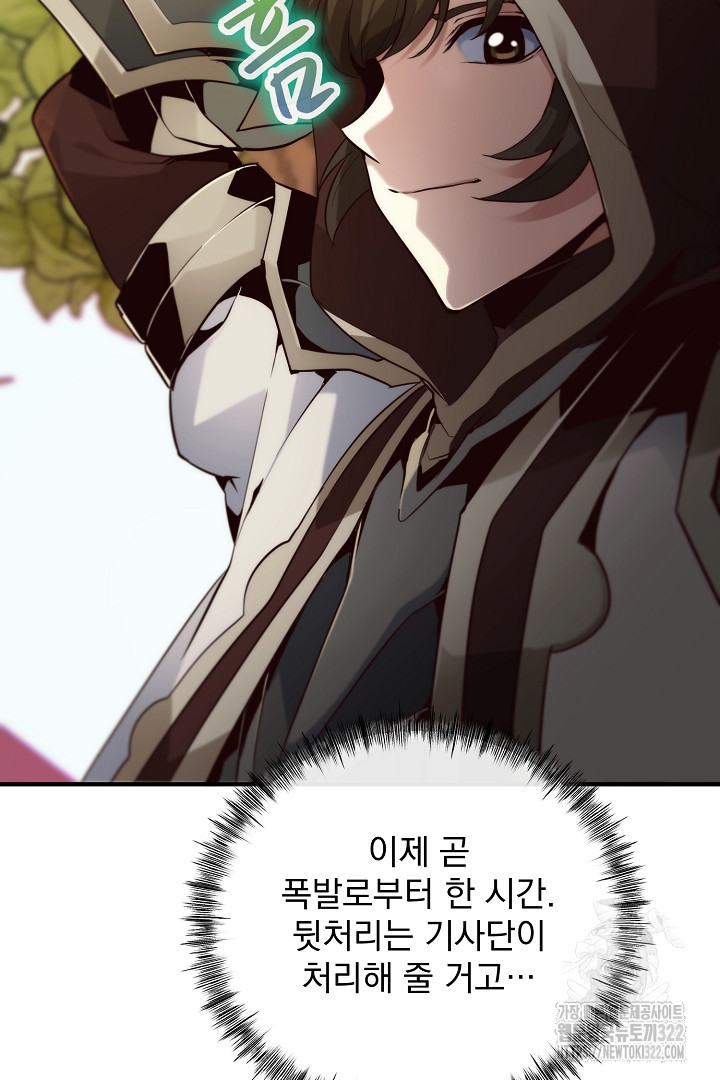 SSS급 창고 캐릭터로 살아남기 21화 16