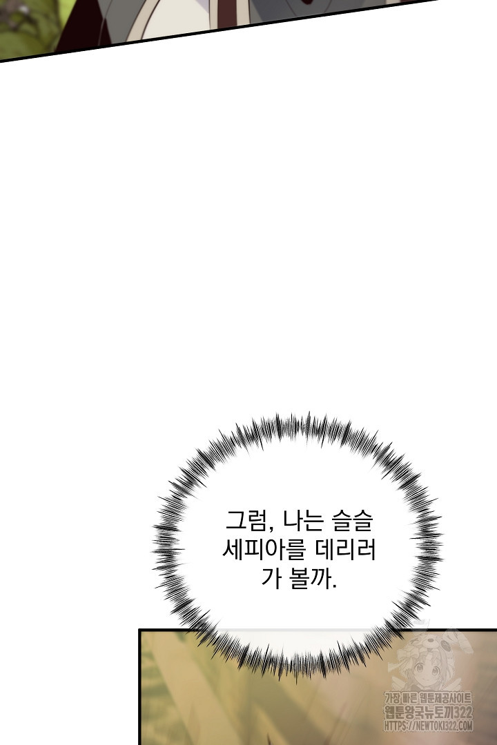 SSS급 창고 캐릭터로 살아남기 21화 22