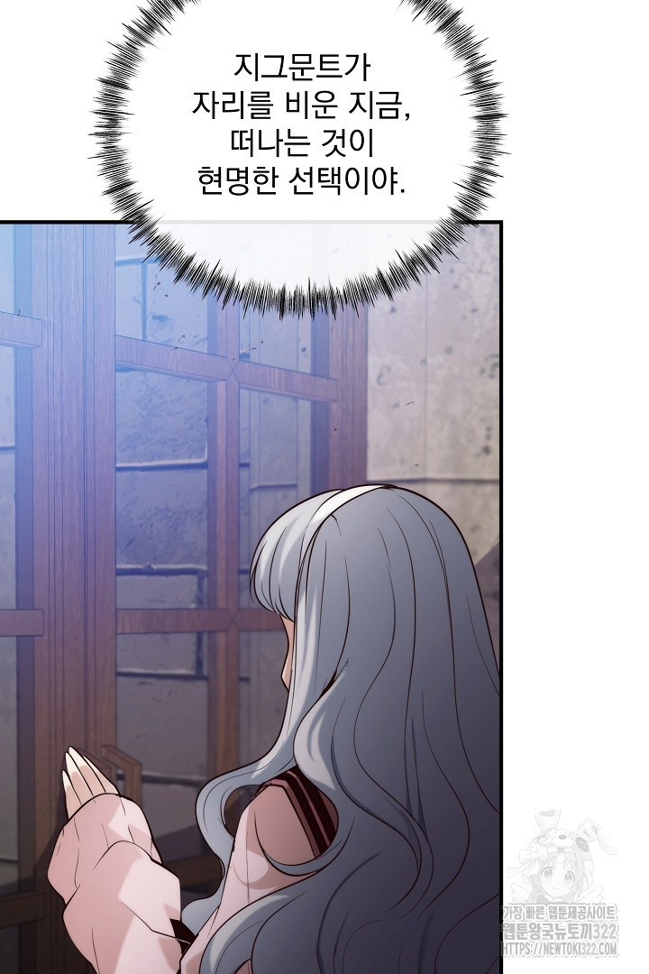 SSS급 창고 캐릭터로 살아남기 21화 24