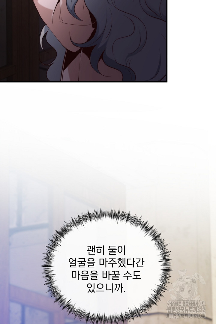 SSS급 창고 캐릭터로 살아남기 21화 25