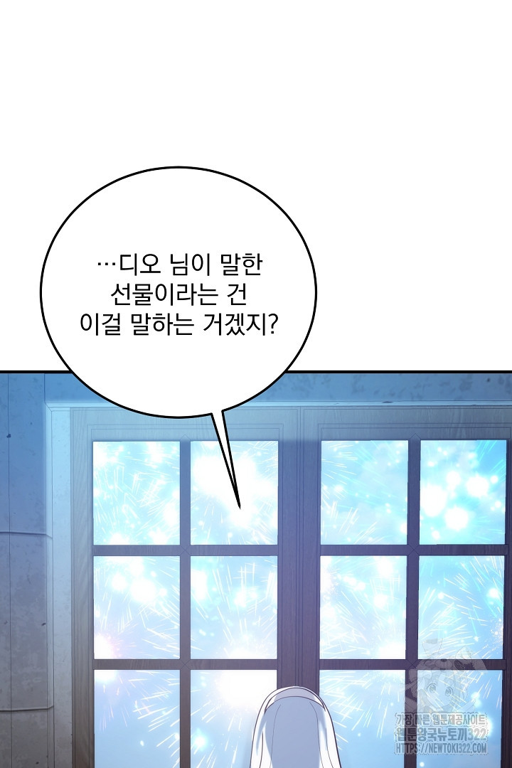 SSS급 창고 캐릭터로 살아남기 21화 28