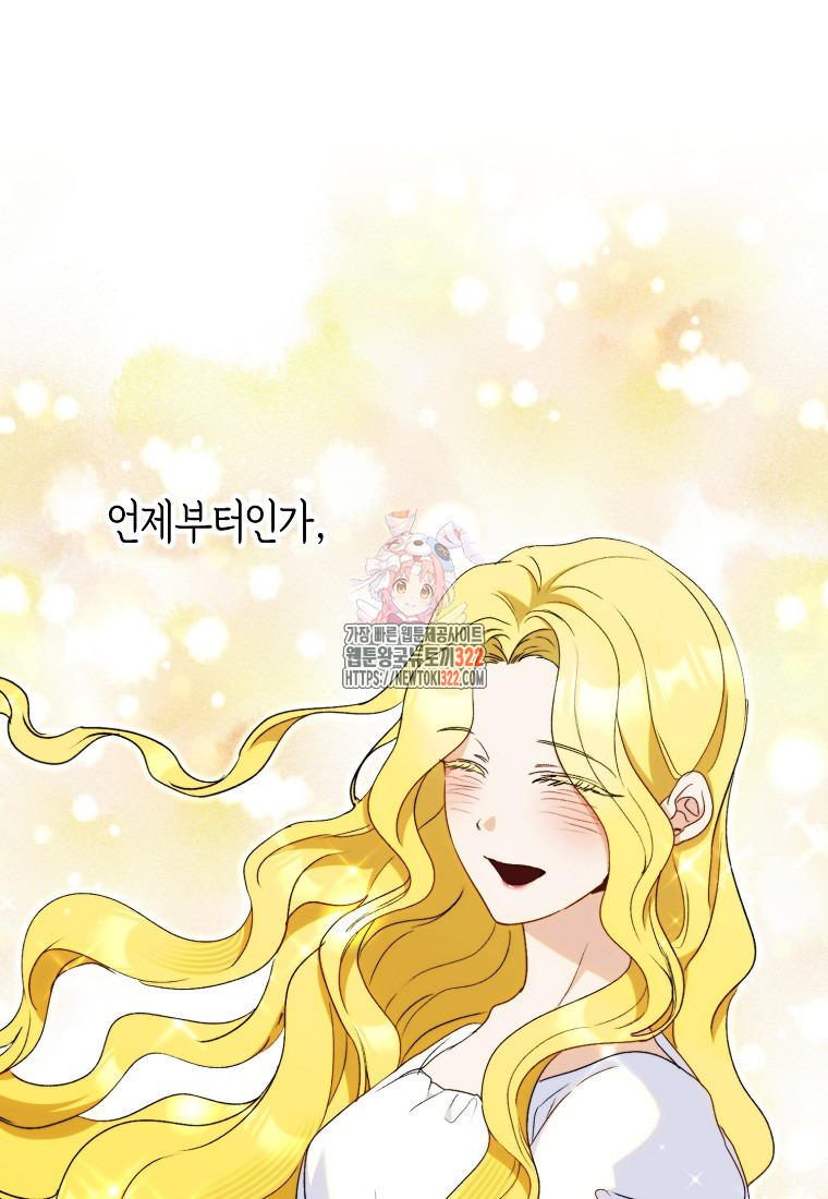 흑막을 치료하고 도망쳐버렸다 67화 1