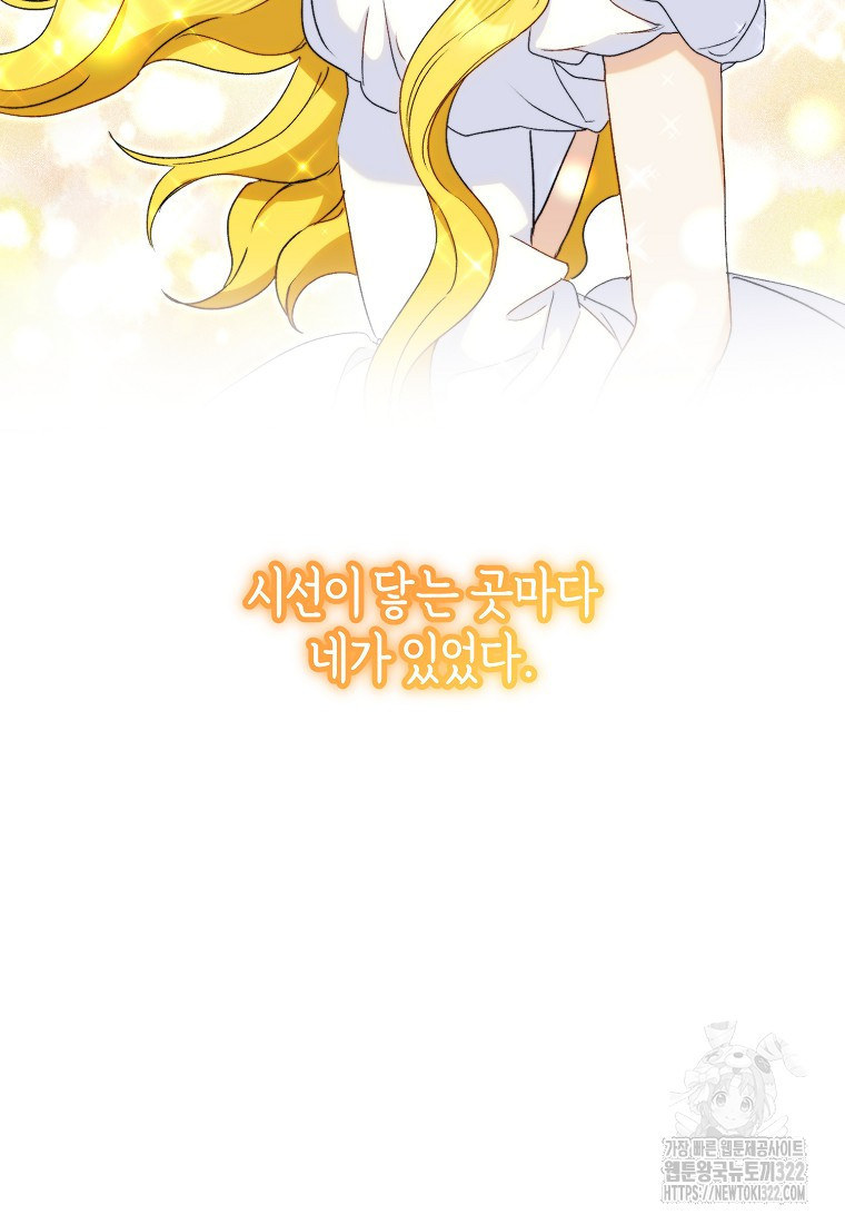 흑막을 치료하고 도망쳐버렸다 67화 2