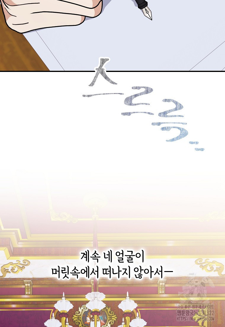 흑막을 치료하고 도망쳐버렸다 67화 5