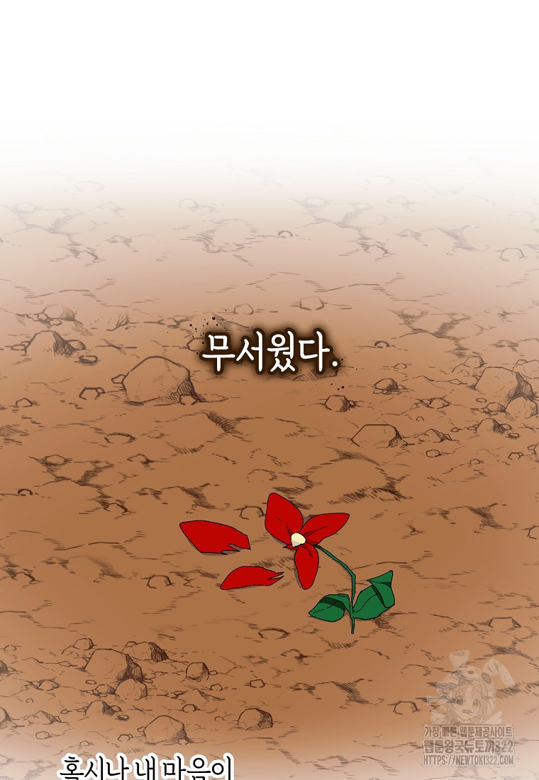 흑막을 치료하고 도망쳐버렸다 67화 7