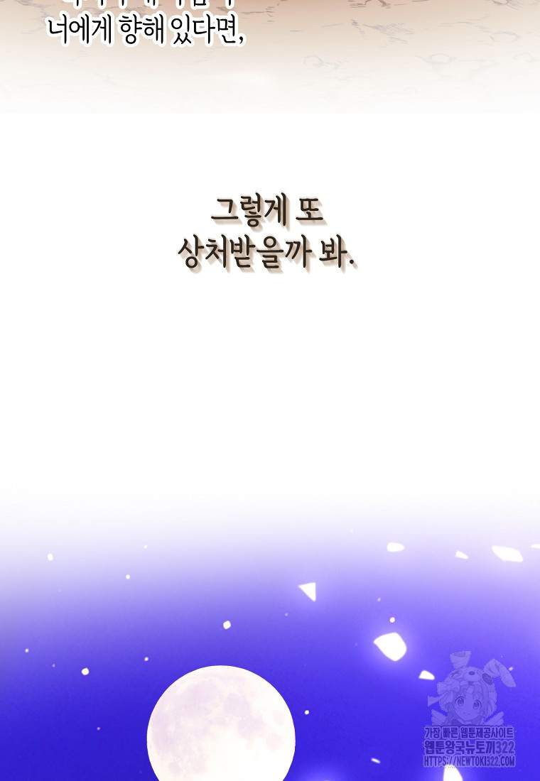 흑막을 치료하고 도망쳐버렸다 67화 8