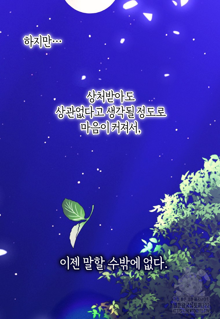 흑막을 치료하고 도망쳐버렸다 67화 9