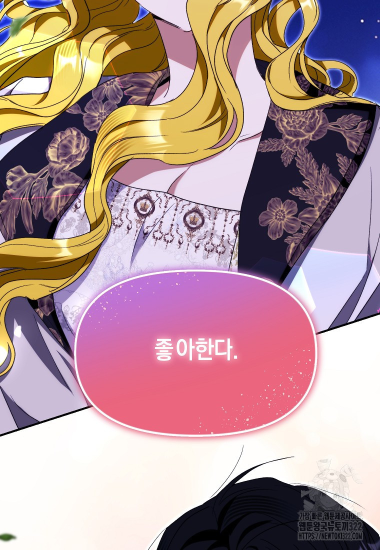 흑막을 치료하고 도망쳐버렸다 67화 11