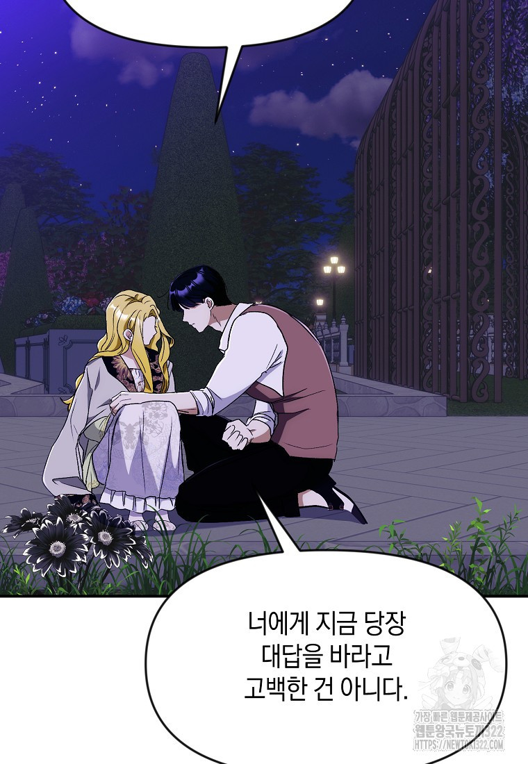 흑막을 치료하고 도망쳐버렸다 67화 16